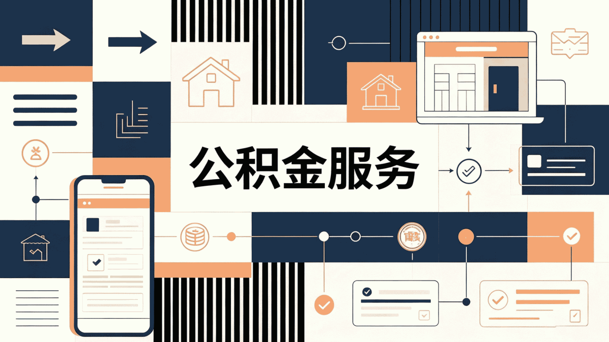 河源公积金一次性还贷要带啥材料去哪办